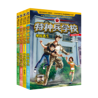音像特种兵学校校园安全系列(4册套装)八路