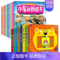 全套20册 洞洞书+小车迷贴纸书 [正版]撕不烂硬壳 奇趣认知洞洞书绘本0到3岁 婴儿早教书籍 1-2岁一岁半两岁宝宝书
