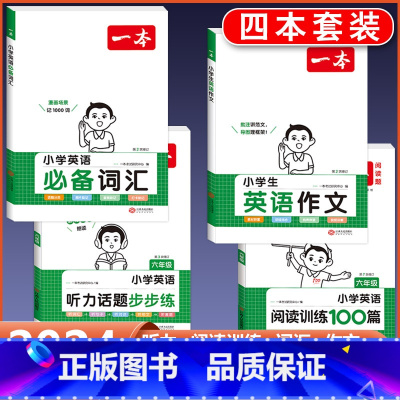 6年级 英语阅读+听力+作文+词汇 小学通用 [正版]2024版小学生英语作文+词汇+语法一二三四五六年级英语入门与