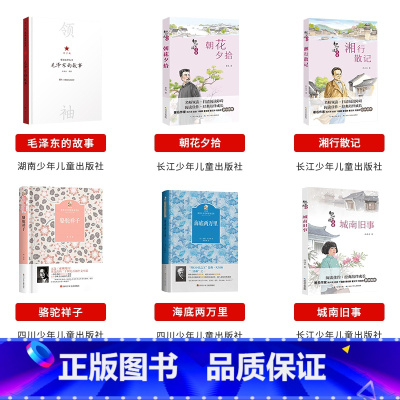 七年级全套6本 [正版]山西整本书阅读活动二三四五六年级笔墨书香经典阅读一年级的啰唆笨狼的故事奇招土鸡的冒险南村传奇风雷