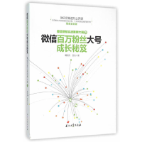 正版新书]微信营销实战案例大观:3:微信百万粉丝大号成长秘笈霜