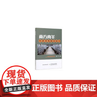 南方肉羊经济养殖配套技术