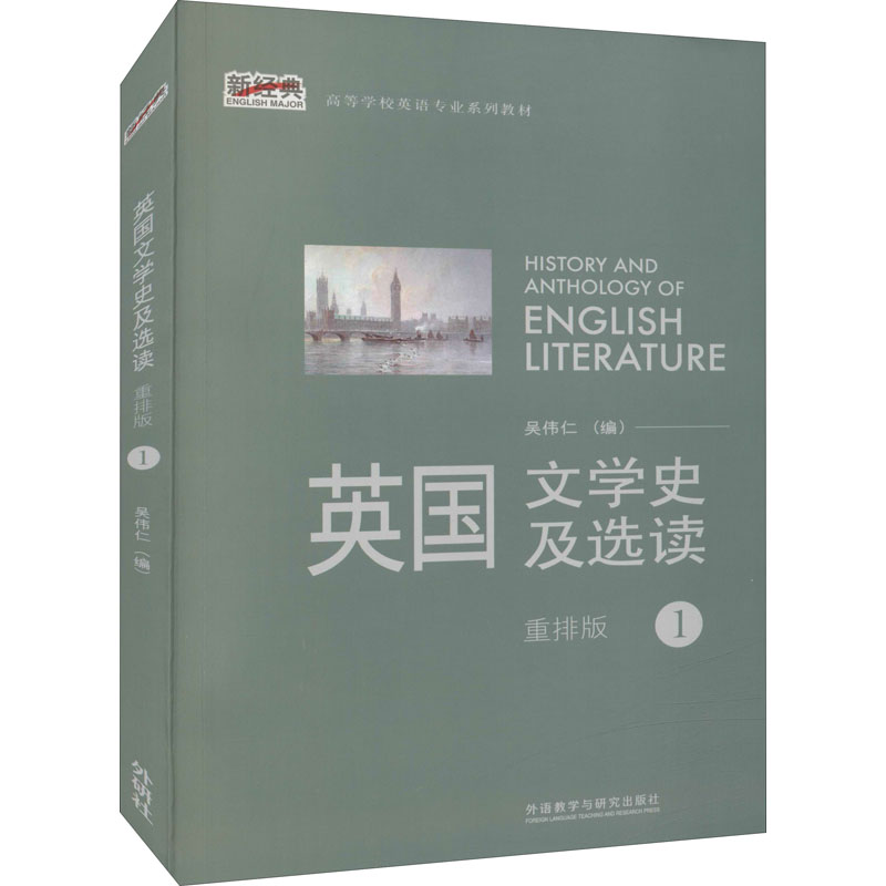音像英国文学史及选读 1 重排版作者