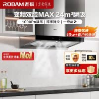 老板(ROBAM)油烟机 24m³大吸力 油烟机欧式 吸油烟机 单烟机 脱排油烟机 60X6S(60D3S同款)
