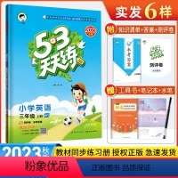 英语外研版 三年级上 [正版]2023秋季53天天练三年级上册英语外研版WY 小学三年级上册英语书同步训练习册试卷 五三