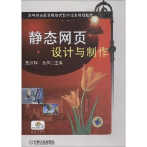 静态网页设计与制作