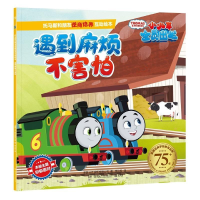 正版新书]托马斯和朋友逆商培养互动绘本·遇到麻烦不害怕英国HIT