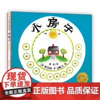 正版童书 小房子