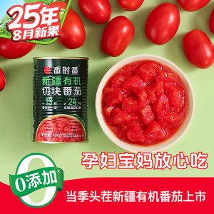 番时番25年新疆有机切块番茄丁罐头 0添加剂自然成熟西红柿400g *12罐