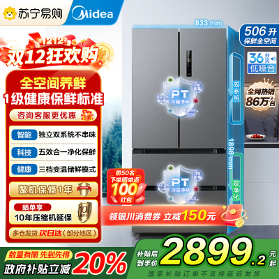 美的(Midea)506升法式多门四门冰箱MR-532WFPZE苍穹灰 变频双系统双循环母婴家用冰箱 国补以旧换新
