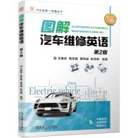 [N]图解汽车维修英语(第2版彩色印刷)/汽车检修一学通丛书-9787111738886
