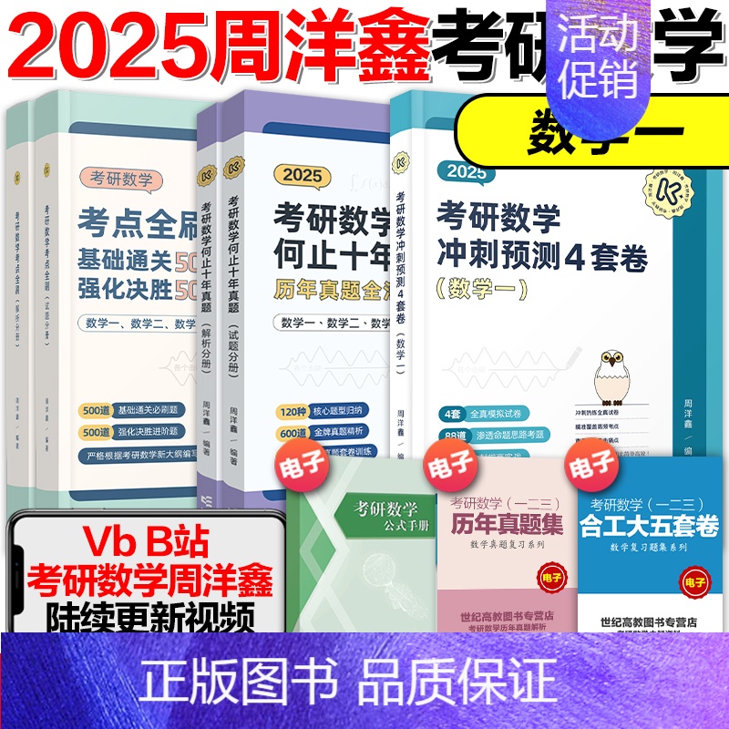 2025周洋鑫考点全刷+何止十年真题+四套卷(数学一 ) [正版]云图周洋鑫2025考研数学考点全刷何止十年真题四套卷基