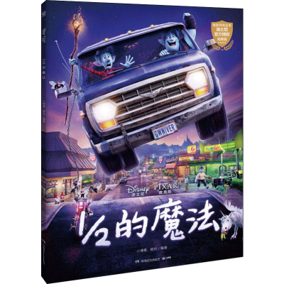 醉染图书1/2的魔法 完整版9787556251315