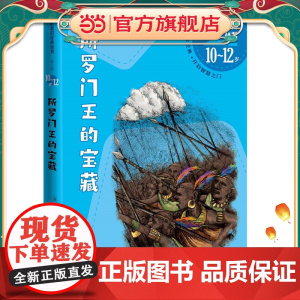 所罗门王的宝藏(好看的经典丛书第三辑)