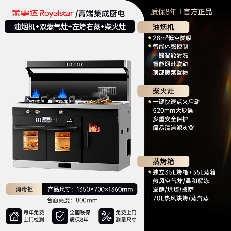 荣事达柴火集成灶家用农村新型柴火集成灶无烟一体十大名牌集成灶2361