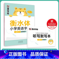 4年级下 人教PEP(赠听写默写本) [正版]国一上册英语字帖英语同步练字帖小学生三四五六年级英语字母单字练习英文字帖意