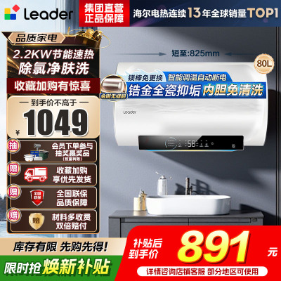 海尔(Haier)智家出品Leader统帅热水器[咨询客服享补贴]80升 KH5 电热水器2200W节能速热一级能效家用