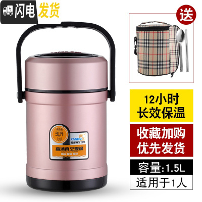 三维工匠304不锈钢保温饭盒桶 上班族超长12小时便携多层学生真空提锅防溢 1.5玫瑰金(赠餐具+保温袋)