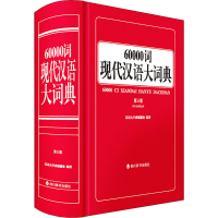 醉染图书60000词现代汉语大词典 第3版9787557909499