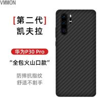 VMONN[轻薄防摔]适用于华为P30pro凯夫拉手机壳p30碳纤维保护套全包防摔耐磨防指纹硬壳轻薄商务高端芳纶纤维