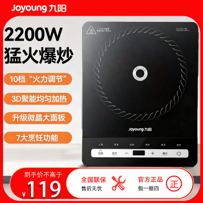 九阳C21S-C3150-E4电磁炉家用多功能触摸控制定时烹饪2200W大功率黑色微晶面板防水联保