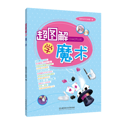 正版我的第一本创意手工书-58款创意纸类小制作剪纸折纸书儿童早教家庭教育少儿书籍教育孩子书籍魔术入门教程魔术教程大全