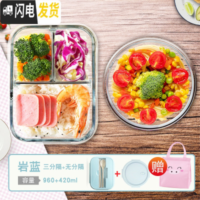 三维工匠上班族带饭专用碗可微波炉加热玻璃饭盒分隔型水果保鲜保温便当盒 天蓝色岩蓝960+420+粉猪