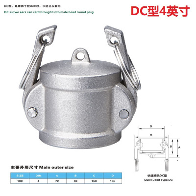 长川海比特不锈钢快速接头活接卡扣式直通气动管扳把式油管快装插接头4分-4寸 304DN100(4寸堵头母头) DC型