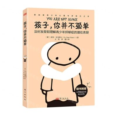 [N]孩子你并不孤单-9787520725248