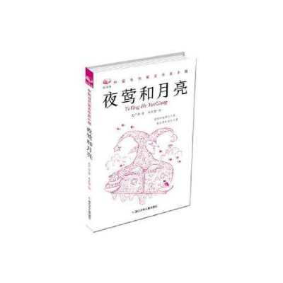 正版新书]回音壁中国当代寓言作家小辑:夜莺和月亮吴广孝978755