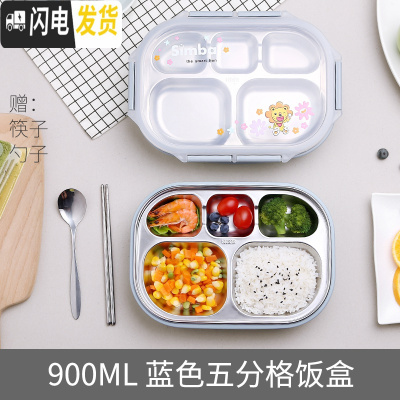 三维工匠儿童饭盒304不锈钢小学生防烫餐盒保温带盖加深可爱卡当餐盘 蓝色五分格900+筷子勺子