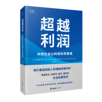 音像利润:利他企业让利润水到渠成()艾萨克·盖茨//洛朗·马赫巴切