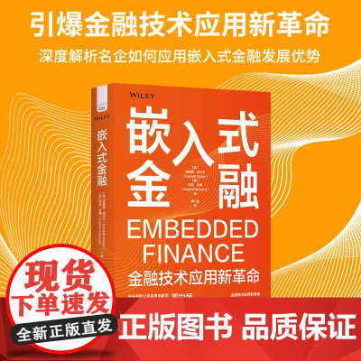 嵌入式金融