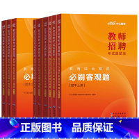 全套[主观题+客观题] [正版]教招刷题中公2023年教师招聘考试真题库教育综合公共基础知识必刷客观题主观题6000题教