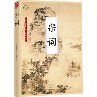 正版新书]宋词[清]上彊村民/选编9787553775418