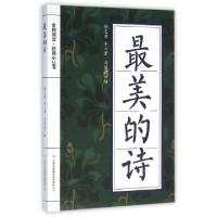 正版新书]最美的诗/全民阅读经典小丛书徐志摩|冯慧娟9787553475