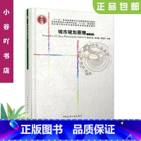 [正版]二手城市规划原理吴志强第四版 中国建筑工业出版社