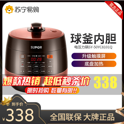 苏泊尔（SUPOR）电压力锅SY-50YC8101Q5L大容量球釜高压电饭煲一锅双胆电高压锅