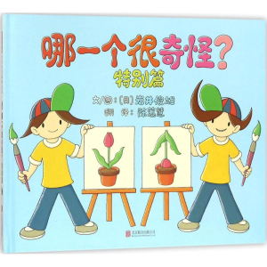 [M]哪一个很奇怪?-9787559610645