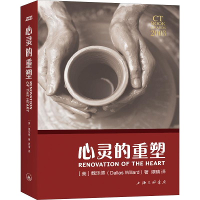 醉染图书心灵的重塑9787542657954