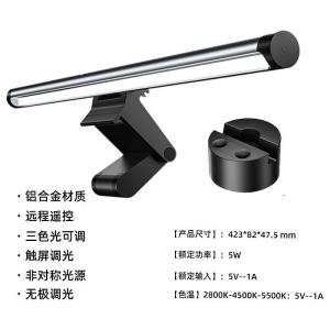 铝 合金远程遥控显示器笔记本护目摄像头电脑LED护眼电脑屏幕挂灯