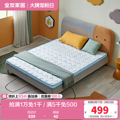 全友家居抗菌防螨椰棕床垫针织面料护脊儿童床垫床垫