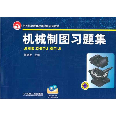 正版新书]机械制图习题集胡建生9787111340126