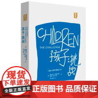 孩子:挑战 鲁道夫·德斯著 儿童心理学三川玲 育儿家庭教育书籍父母如何培养读懂孩子亲子教育 正版书籍 家庭教育