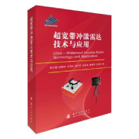 音像超宽带冲激雷达技术与应用梁步阁,杨德贵,袁雪林 等