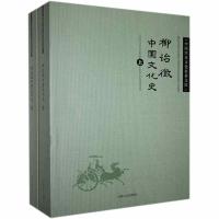 正版新书]中国学术文化名著文库:柳诒微中国文化史柳诒徵978720