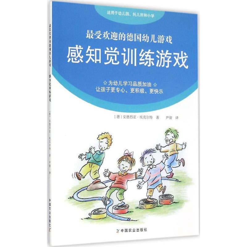 [M]感知觉训练游戏-9787109192584