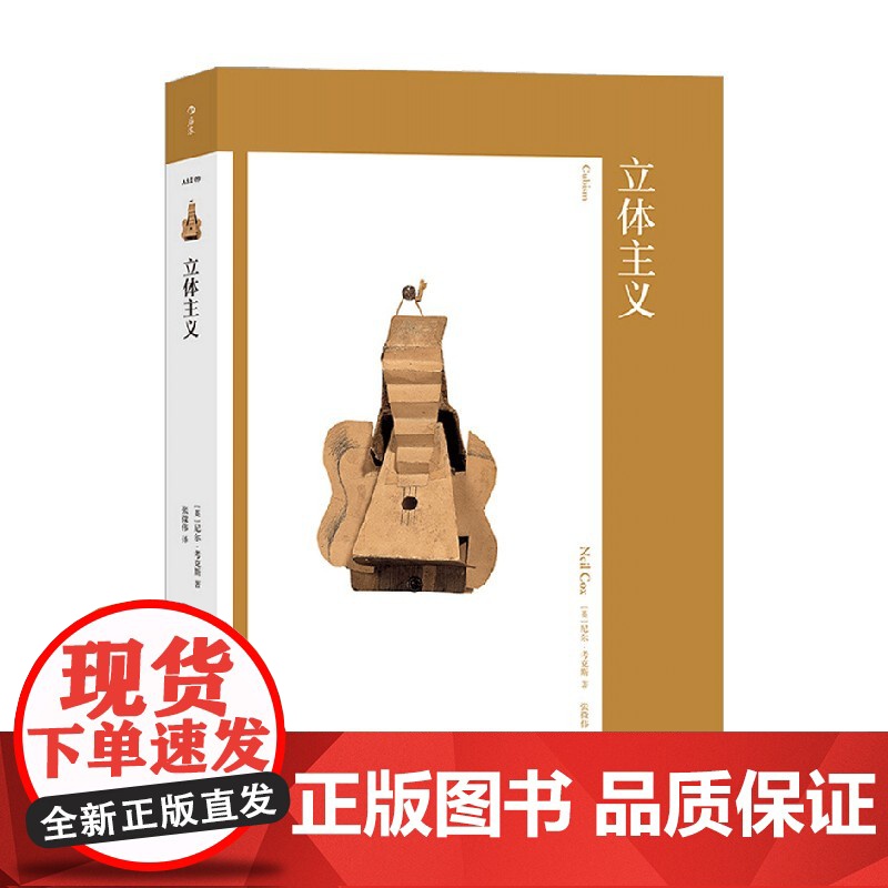 立体主义 尼尔·考克斯 著 艺术
