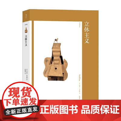 立体主义 尼尔·考克斯 著 艺术