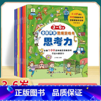 [全8册]思考力训练 [正版]找不同专注力训练注意力儿童全脑逻辑思维游戏训练幼儿园书籍3-6岁以上找茬书高难度思考力数学